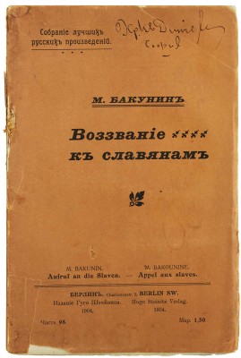 Бакунин М. Воззвание к славянам. Берлин: Издание Гуго Штейница, 1904.